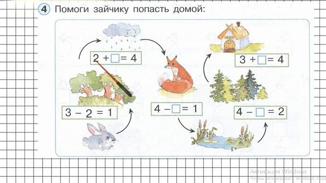 Урок 24 Задание 4 – ГДЗ по математике 1 класс (Петерсон Л.Г.) Часть 1 смотреть онлайн