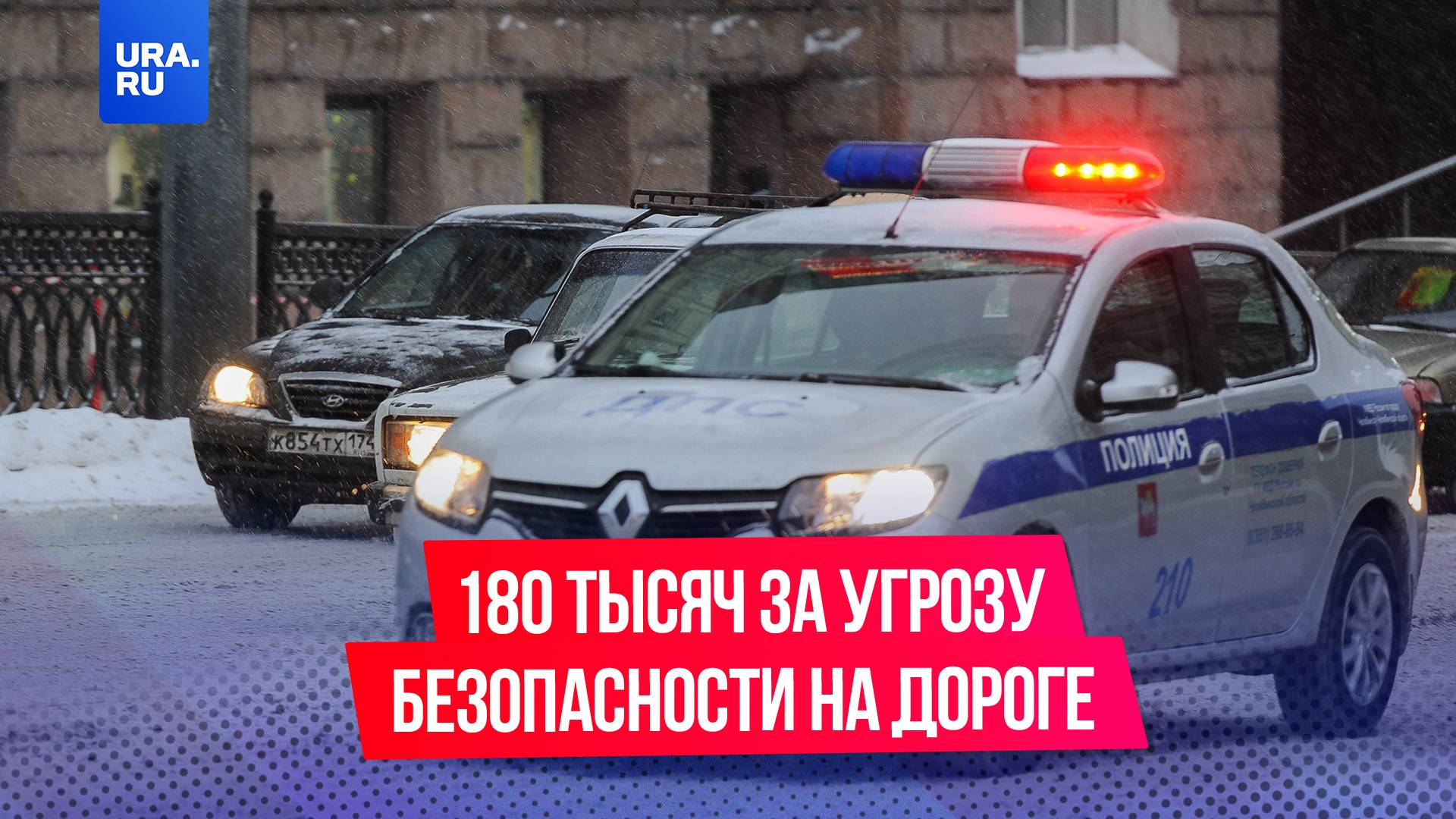 Впервые в России: водитель из Дагестана оштрафован на 180 тысяч рублей за угрозу безопасности на дор
