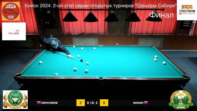 Ибрагимов - Минин. Финал. 2-ой этап серии открытых турниров «Сеньоры Сибири 2024» г. Бийск