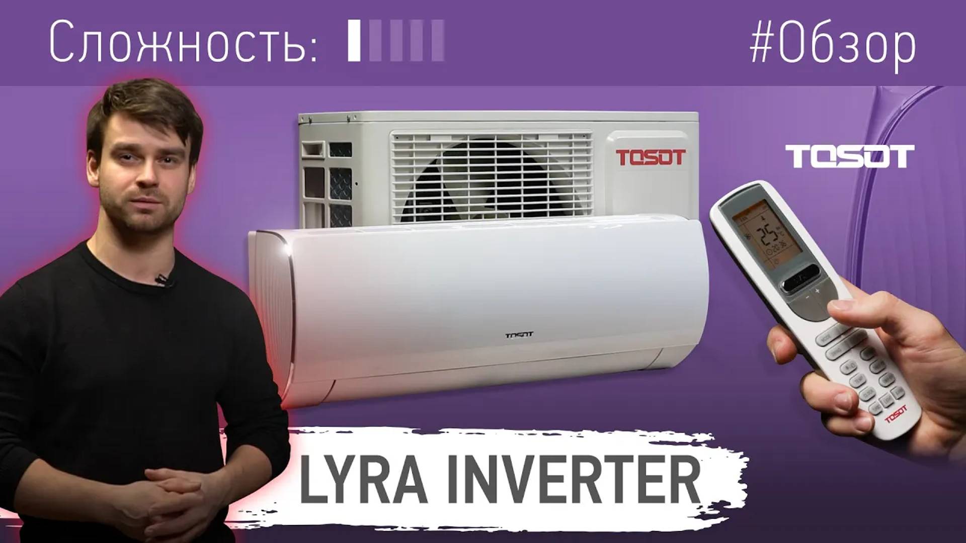 Обзор кондиционера LYRA Inverter R32 от бренда TOSOT