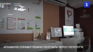 Архивную справку можно получить через Госуслуги