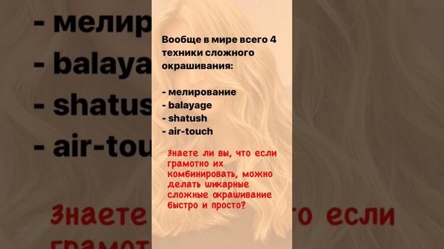 мастер класс #михаилтиар : Простое и сложное окрашивание