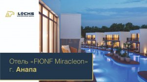 Электронные замки iLocks, Отель FЮNF Luxury Resort & Spa Anapa Miracleon 5*, г. Анапа.