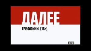 2х2 Заставка Далее (01.02.2018-31.03.2018) [ 720p, 50fps ]