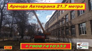 Аренда Автокрана 21.7 метра. г.Нижний Новгород 2021 года