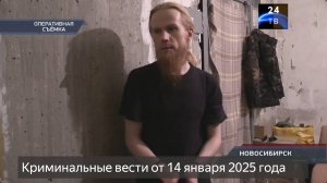 Петровка 38 выпуск от 14 января 2025 года