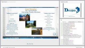 Вебинар: "Санкт-Петербург: Туры на лето 2016!"