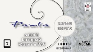 Рамта Белая Книга, Часть 7. Джей Зи Найт. #РамтаБелаяКнига