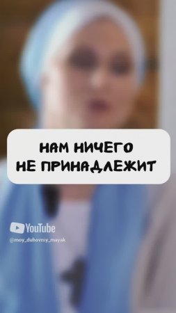 Нам ничего не принадлежит.