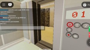Roblox. Лифты МЛМ и мой грузовой музыкальный лифт ЩЛЗ Экомакс. На карте Elevators