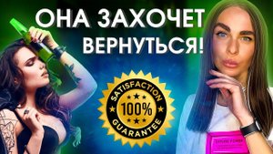 Что ОСТАНАВЛИВАЕТ БЫВШУЮ ЖЕНУ вернуться? Проверь это прямо сейчас!