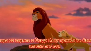 История Симбы (2 часть)