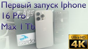 Настройка Iphone 16 Pro Max 1 Tb за 20 минут