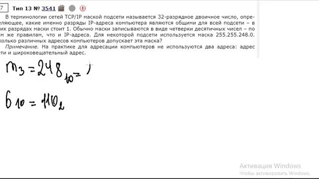 Решение задач от РЕШУЕГЭ. 13. Организация компьютерных сетей. Подсчет количества адресов в сети