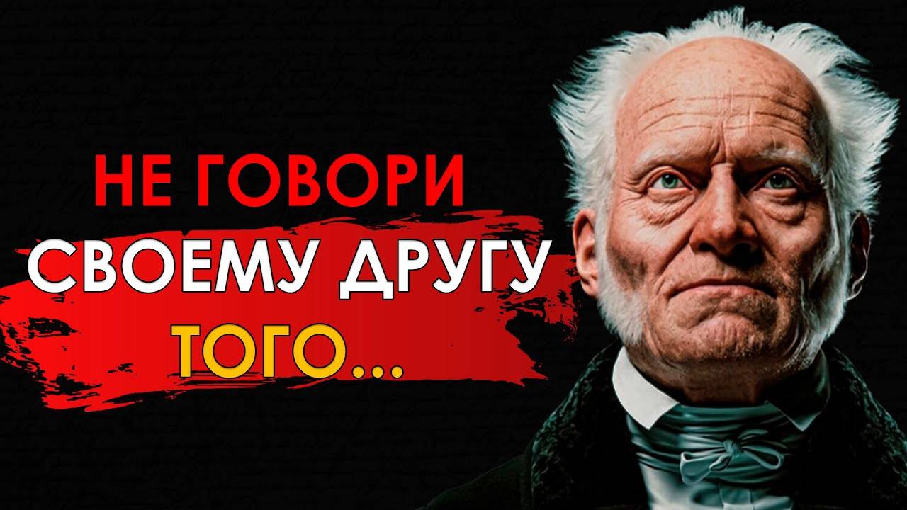 Артур Шопенгауэр Цитаты, к которым стоит прислушаться! Мудрые мысли лучшие цитаты Артура Шопенгауэра