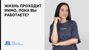 Как не разучиться жить в погоне за знаниями и работой?