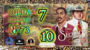 СЕКРЕТЫ 10(повтор).Сцена 7(73) June's journey.