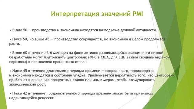 PMI Индекс деловой активности смотреть онлайн