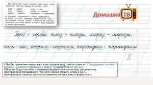 Упражнение 48 страница 28 - Русский язык (Канакина, Горецкий) - 2 класс 2 часть