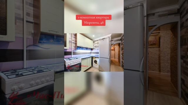 Продаётся уютная 1-комнатная квартира в кирпичном доме в г.Минск, ул.Уборевича, 48