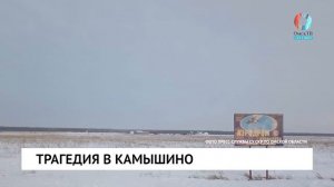 Трагедия в Камышино