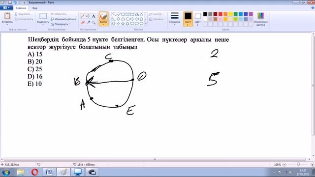 Нүктелер арқылы вектор КОМБИНАТОРИКА.