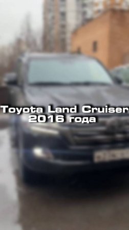 Проверили для клиента вот такой Toyota Land Cruiser 200 2018 года