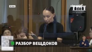 Суд над Бишимбаевым: в уголовном деле появились новые подробности