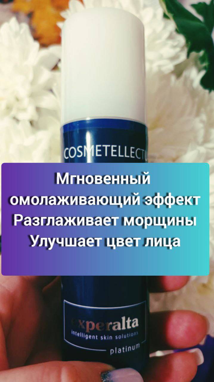 Разглаживает морщины, улучшает цвет лица.