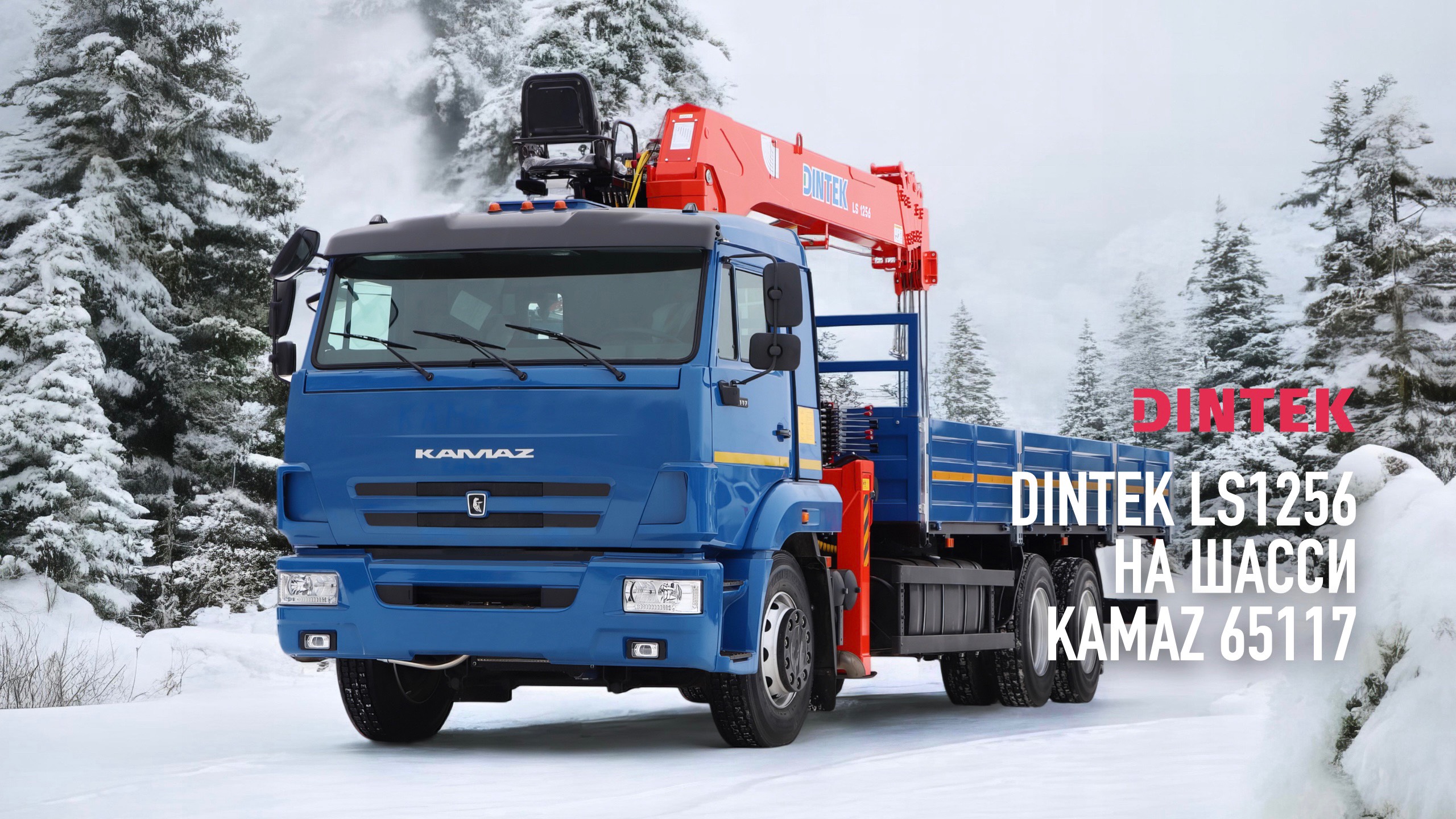 Монтаж КМУ Dintek LS1256 на шасси Камаз 65117. Процесс сборки.