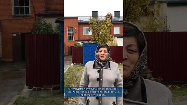 Слова благодарности от жителей города Хасавюрт
