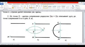 Геометрические построения на чертежах