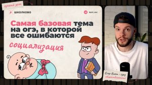 Социализация для огэ по обществознанию за 10 минут