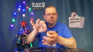 КРАТКИЕ НОВОСТИ 📰 14 ЯНВАРЯ