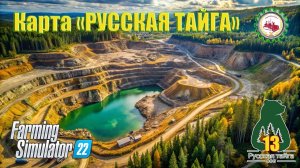 Farming Simulator 22- Нашёл заброшенный КАРЬЕР Песка I КУПИЛ НОВОЕ Оборудование # 013⛏️