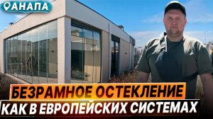 Безрамное остекление веранды террасы в Витязево Анапа. Панорамное остекление террасы в Анапе