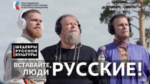 С С Прокофьев Вставайте, люди русские! Поёт вся страна! #ШедеврыРусскойКультуры, #НасНеОтменить