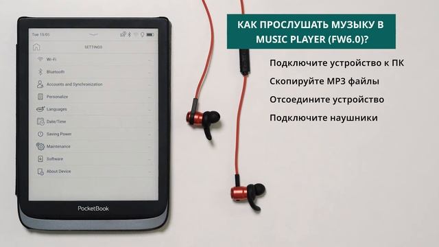 Как послушать музыку в Music Player PocketBook смотреть онлайн