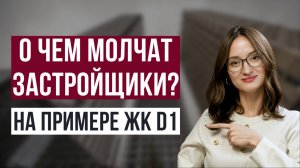 ПРОБЛЕМЫ, которые ждут вас при ПОКУПКЕ квартиры в ЖК D1 / обзор квартиры в ЖК D1