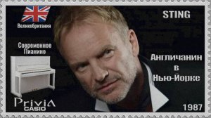 Гордон Самнер Стинг. Англичанин в Нью-Йорке. 1987г. Современное Пианино