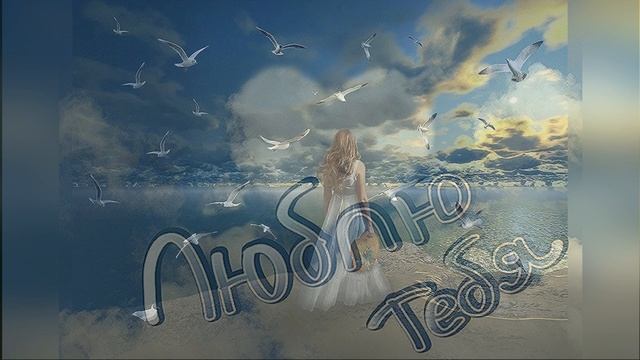 Нарисую для тебя смотреть онлайн