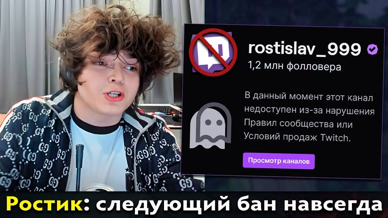 Pos 6 ПОЧЕМУ РОСТИКА ПОСТОЯННО БАНЯТ НА ТВи смотреть онлайн