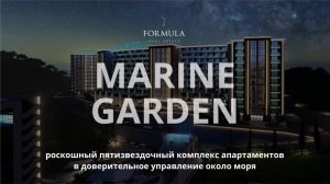 Марина Гарден Сочи - элитный комплекс апартаментов категории 4 и 5 звезд и жилой комплекс.