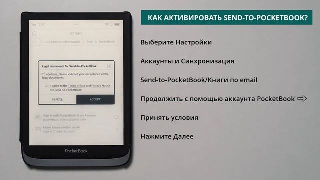 Как активировать SEND-TO-POCKETBOOK смотреть онлайн