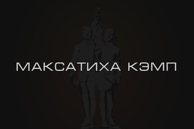 Фото  Бэкстейдж от Татьяны Сушенковой. Сделано в кинолагере "Максатиха Кэмп"  зимняя смена 2025г.