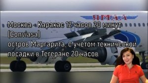 Сколько лететь из Москвы за границу? Продолжительность полёта в страны ближнего и дальнего зарубежья