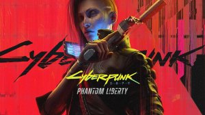 Cyberpunk 2077 Phantom Liberty Русская озвучка (Без комментарий)Начало Прохождение #1