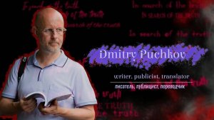 In search of the truth. Interview with Dmitry Puchkov / В поисках истины с Дмитрием Пучковым