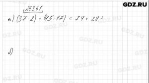 № 361 - Математика 5 класс Виленкин