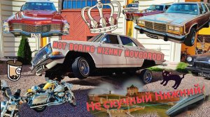 Classic cars from NiNo Russia(выставка классических автомобилей в Нижнем Новгороде)